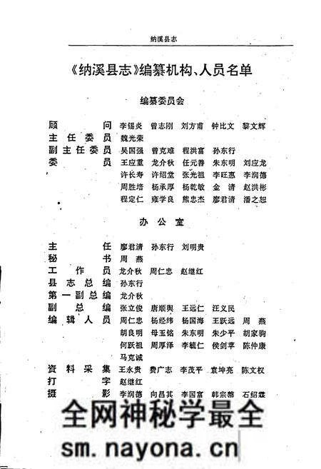 《纳溪县志》.pdf电子版_四川省志预览图2 《纳溪县志》.pdf电子版_四川省志预览图2