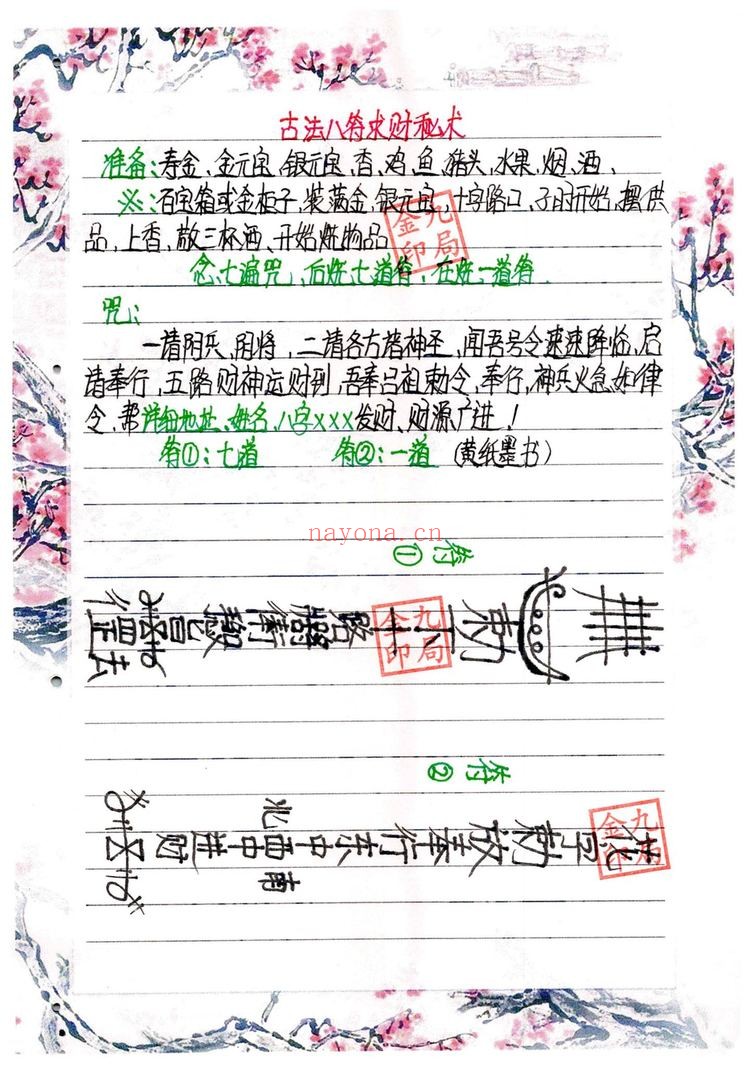 金九局《阳宅布局、秘药下镇破解》PDF电子书（95页）