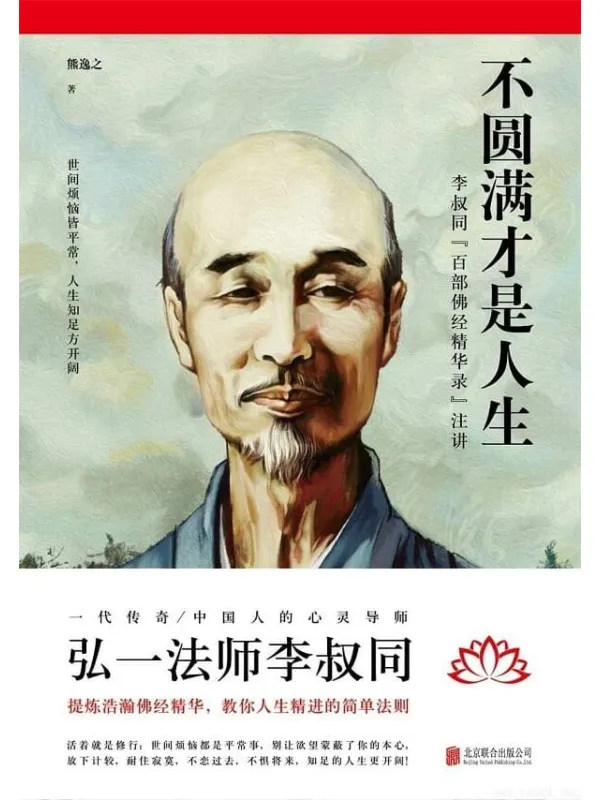 《不圆满才是人生》封面图片