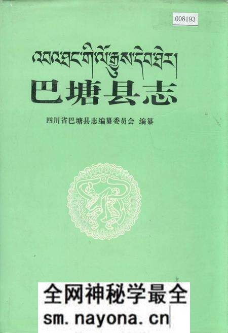 《巴塘县志》.pdf电子版_四川省志预览图 《巴塘县志》.pdf电子版_四川省志预览图