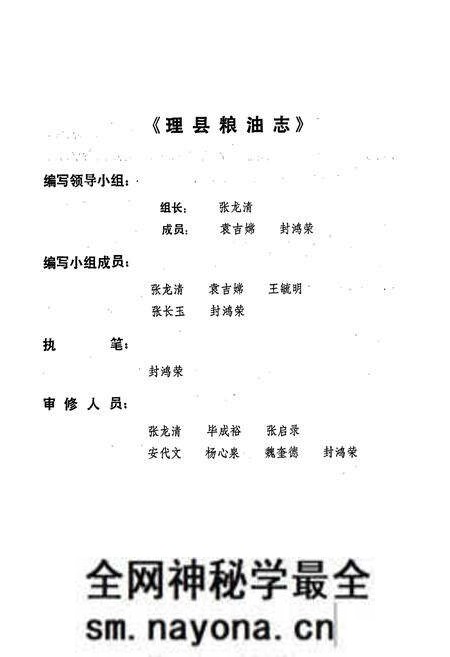 《四川省理县粮油志》.pdf电子版_四川省志预览图2 《四川省理县粮油志》.pdf电子版_四川省志预览图2