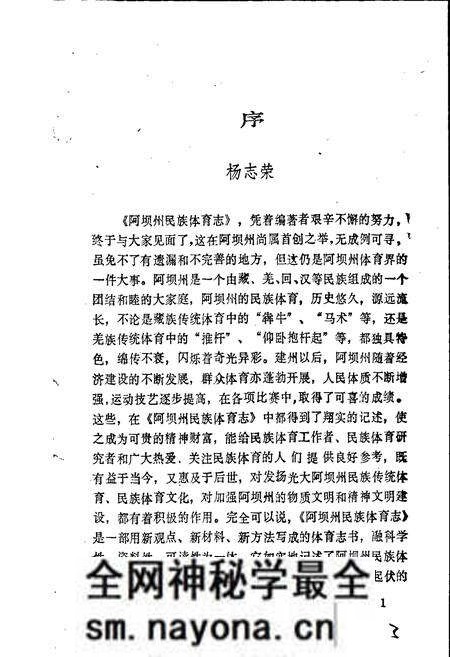 《阿坝藏族羌族自治州民族体育志》.pdf电子版_四川省志预览图5