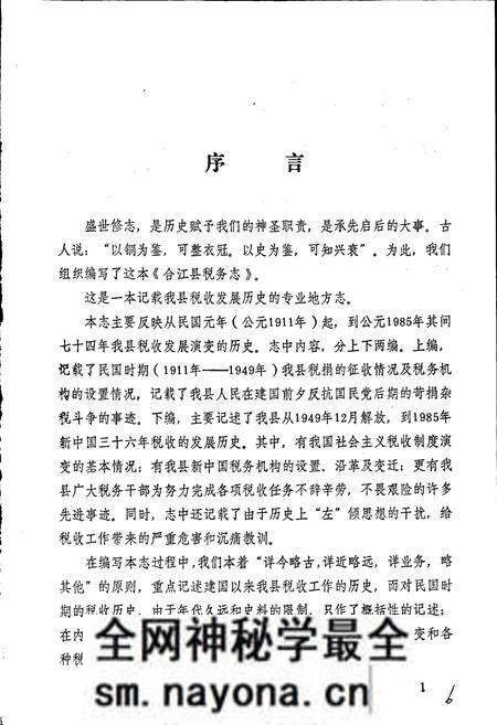 《合江税务志》.pdf电子版_四川省志预览图1 《合江税务志》.pdf电子版_四川省志预览图1