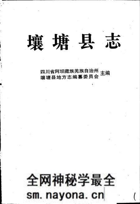 《壤塘县志》.pdf电子版_四川省志预览图1