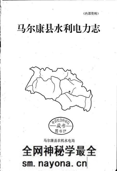 《马尔康县水利电力志》.pdf电子版_四川省志预览图1 《马尔康县水利电力志》.pdf电子版_四川省志预览图1