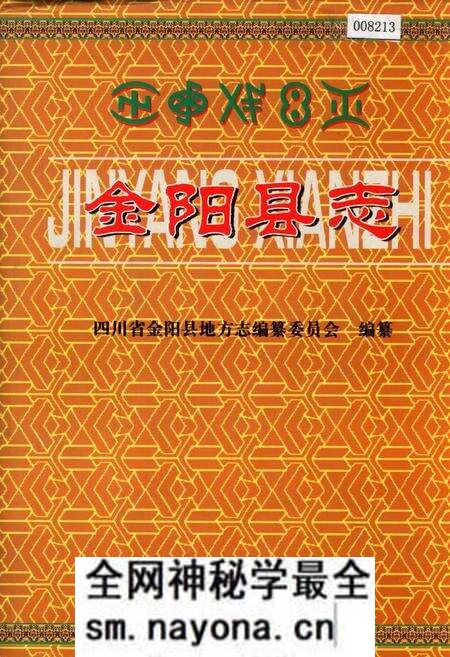 《金阳县志》.pdf电子版_四川省志预览图 《金阳县志》.pdf电子版_四川省志预览图