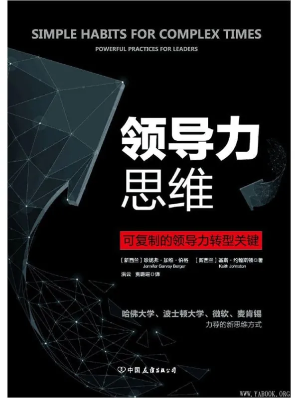 《领导力思维》封面图片