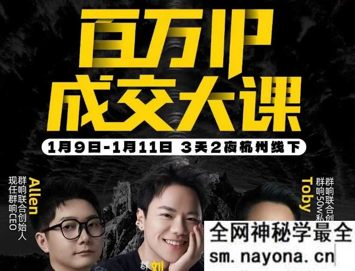 群响陈晶-创业大课26年开年第一课百万IP成交1月9日-11日杭州线下课