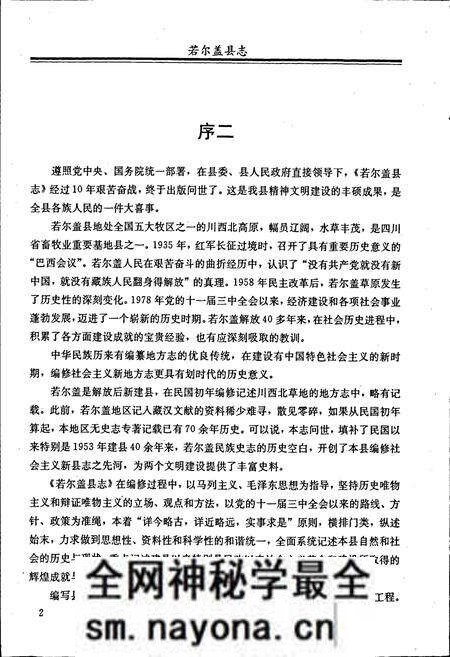 《若尔盖县志》.pdf电子版_四川省志预览图5 《若尔盖县志》.pdf电子版_四川省志预览图5