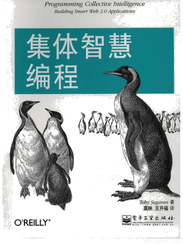 《集体智慧编程》封面图片