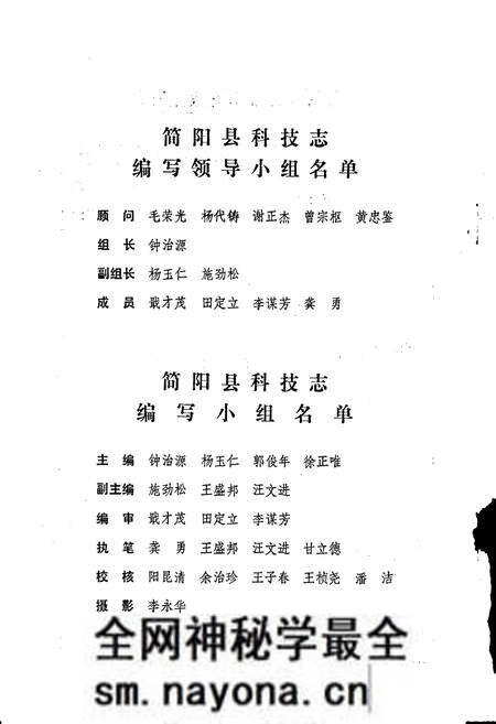 《四川省简阳县科技志》.pdf电子版_四川省志预览图4 《四川省简阳县科技志》.pdf电子版_四川省志预览图4