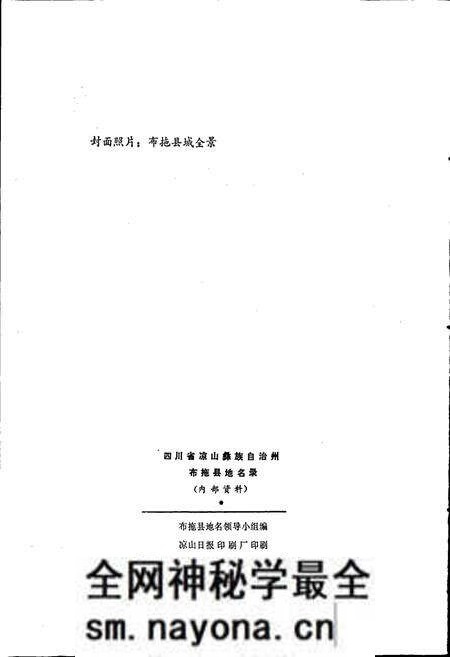 《四川省凉山彝族自治州布拖县地名录》.pdf电子版_四川省志预览图2