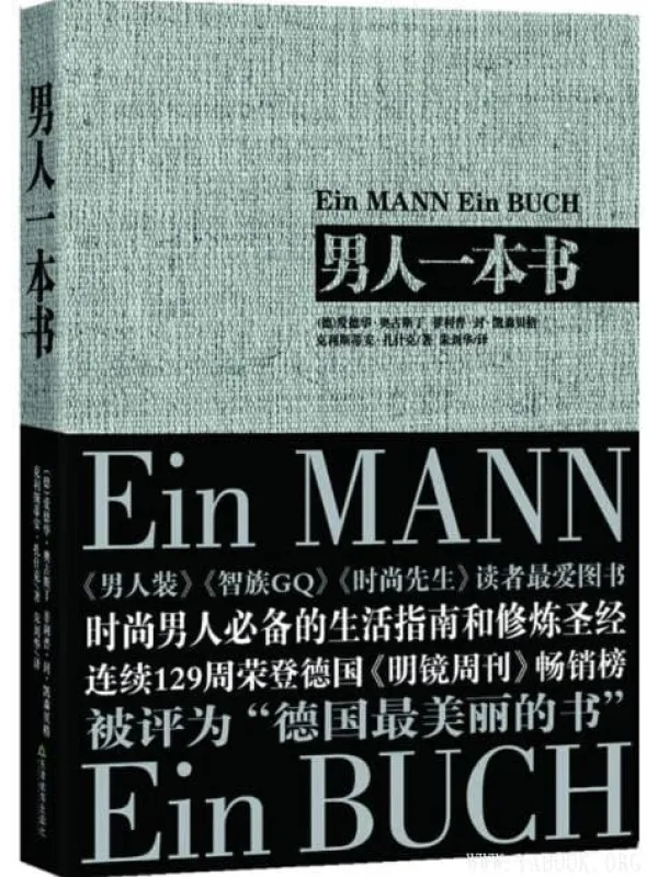《男人一本书》封面图片
