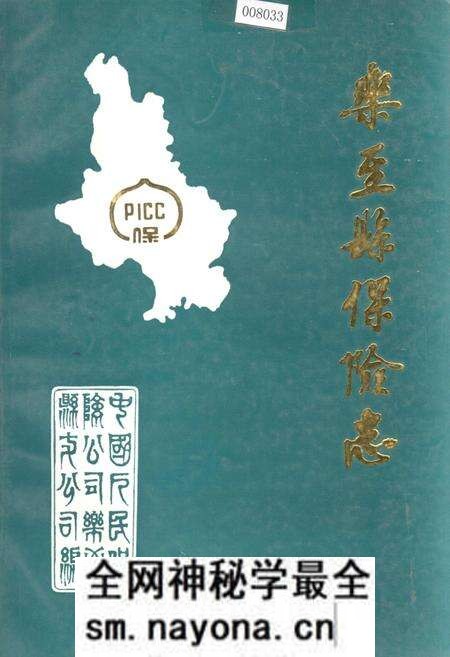 《乐至县保险志》.pdf电子版_四川省志预览图 《乐至县保险志》.pdf电子版_四川省志预览图