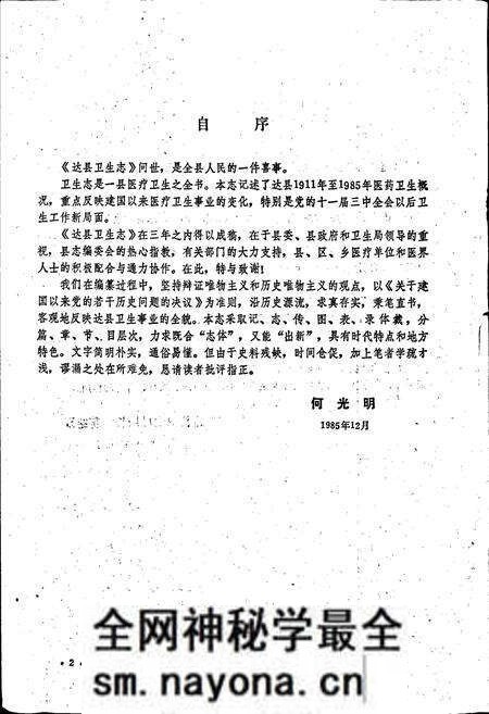 《达县卫生志》.pdf电子版_四川省志预览图4 《达县卫生志》.pdf电子版_四川省志预览图4