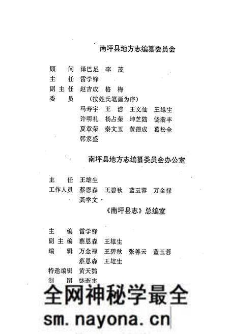 《南坪县志》.pdf电子版_四川省志预览图4 《南坪县志》.pdf电子版_四川省志预览图4
