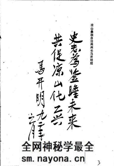 《凉山彝族自治州化学工业志》.pdf电子版_四川省志预览图3 《凉山彝族自治州化学工业志》.pdf电子版_四川省志预览图3