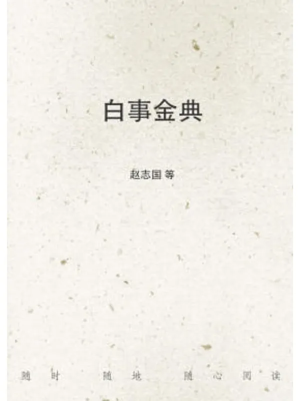 《白事金典》封面图片