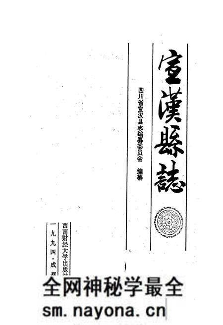 《宣汉县志》.pdf电子版_四川省志预览图1