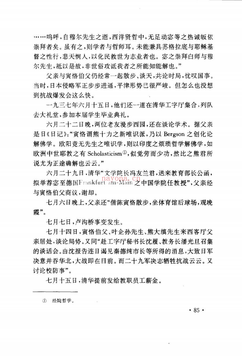 清华文丛PDF电子版