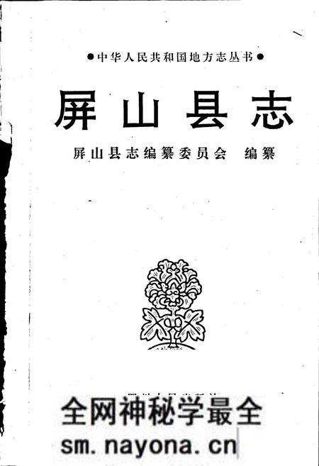 《屏山县志》.pdf电子版_四川省志预览图1