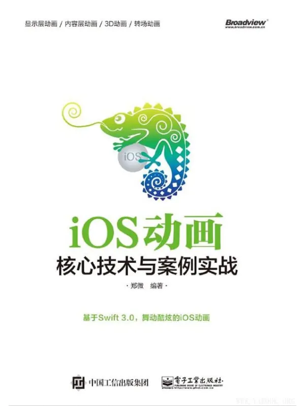 《iOS动画:核心技术与案例实战》郑微【文字版_PDF电子书_推荐】 《iOS动画:核心技术与案例实战》封面图片