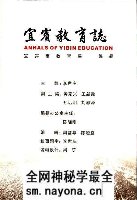 《宜宾教育志》.pdf电子版_四川省志预览图2 《宜宾教育志》.pdf电子版_四川省志预览图2