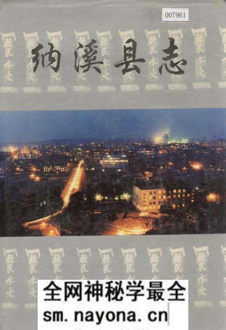 《纳溪县志》.pdf电子版_四川省志预览图 《纳溪县志》.pdf电子版_四川省志预览图