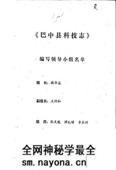 《巴中县科技志》.pdf电子版_四川省志预览图1 《巴中县科技志》.pdf电子版_四川省志预览图1