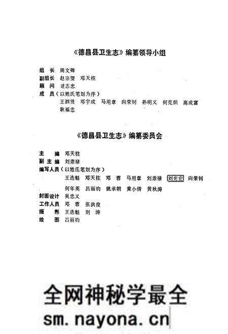 《德昌县卫生志》.pdf电子版_四川省志预览图2