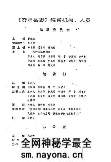 《资阳县志》.pdf电子版_四川省志预览图2