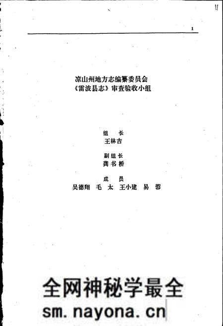 《雷波县志》.pdf电子版_四川省志预览图3 《雷波县志》.pdf电子版_四川省志预览图3