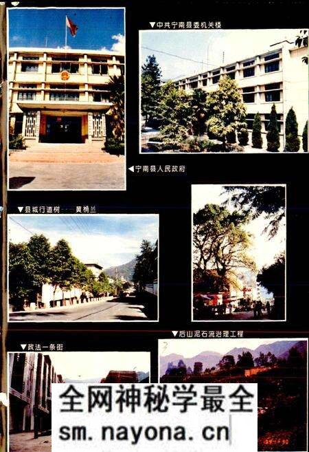 《宁南县志》.pdf电子版_四川省志预览图5 《宁南县志》.pdf电子版_四川省志预览图5