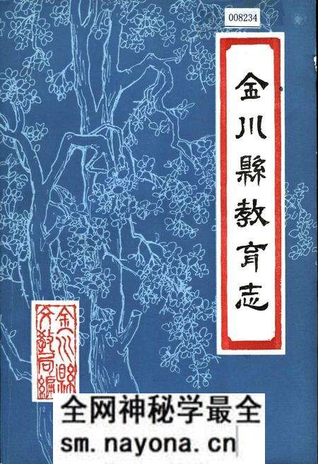 《金川县教育志》.pdf电子版_四川省志预览图