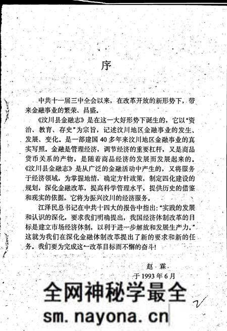 《汶川县金融志》.pdf电子版_四川省志预览图2 《汶川县金融志》.pdf电子版_四川省志预览图2