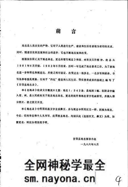 《四川省凉山彝族自治州甘洛县地名录》.pdf电子版_四川省志预览图4 《四川省凉山彝族自治州甘洛县地名录》.pdf电子版_四川省志预览图4