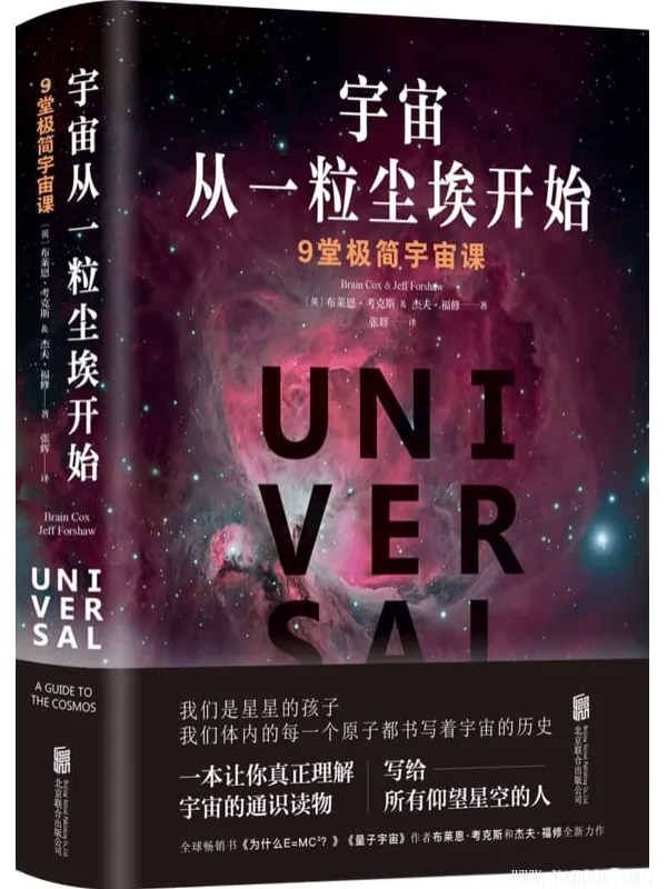 《宇宙从一粒尘埃开始》封面图片