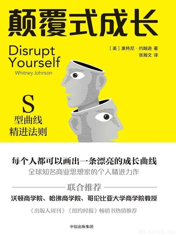 《颠覆式成长》惠特尼·约翰逊【文字版_PDF电子书_推荐】 《颠覆式成长》封面图片