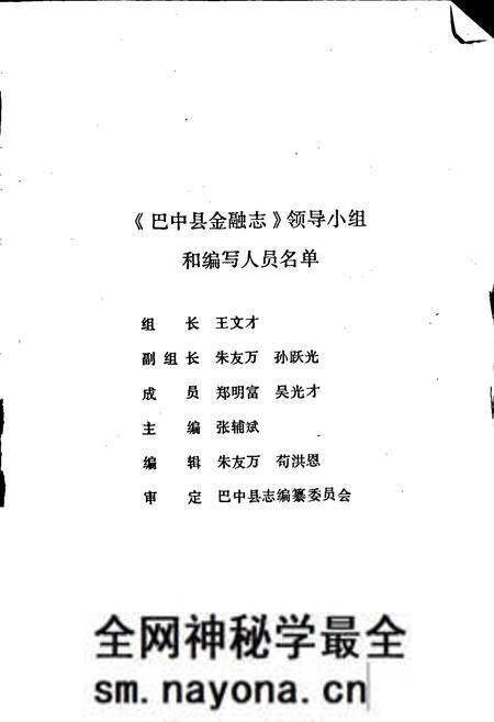 《巴中县金融志》.pdf电子版_四川省志预览图1 《巴中县金融志》.pdf电子版_四川省志预览图1