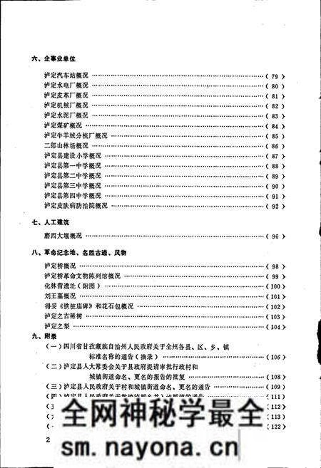 《四川省甘孜藏族自治州泸定县地名录》.pdf电子版_四川省志预览图3