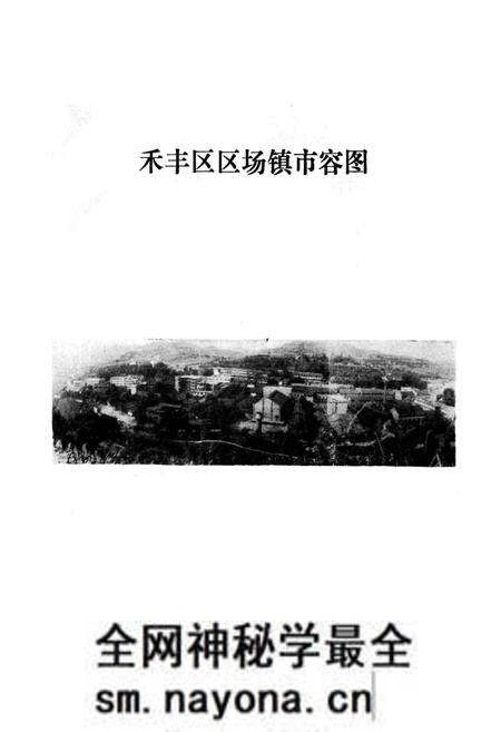 《简阳县禾丰区区志》.pdf电子版_四川省志预览图3