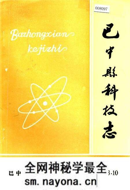 《巴中县科技志》.pdf电子版_四川省志预览图 《巴中县科技志》.pdf电子版_四川省志预览图