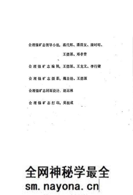 《会理镍矿志》.pdf电子版_四川省志预览图2