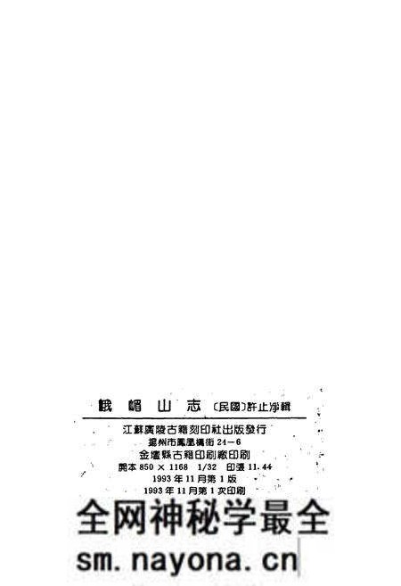 《峨嵋山志》.pdf电子版_四川省志预览图2 《峨嵋山志》.pdf电子版_四川省志预览图2