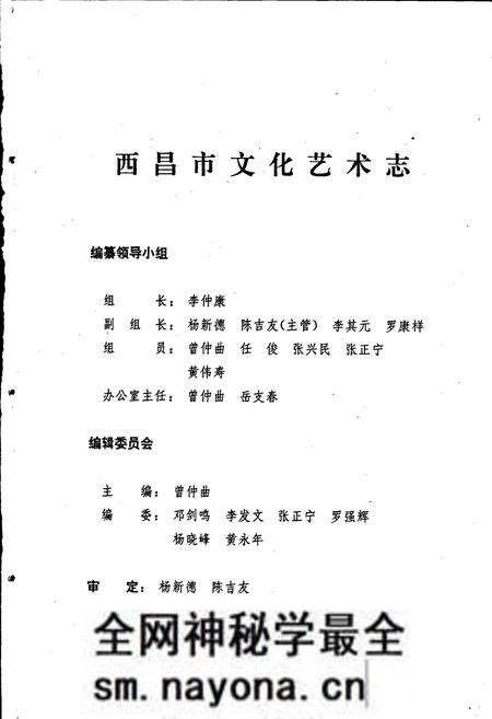 《四川省西昌市文化艺术志》.pdf电子版_四川省志预览图3 《四川省西昌市文化艺术志》.pdf电子版_四川省志预览图3