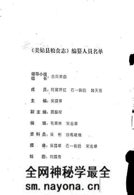 《美姑县粮食志》.pdf电子版_四川省志预览图2