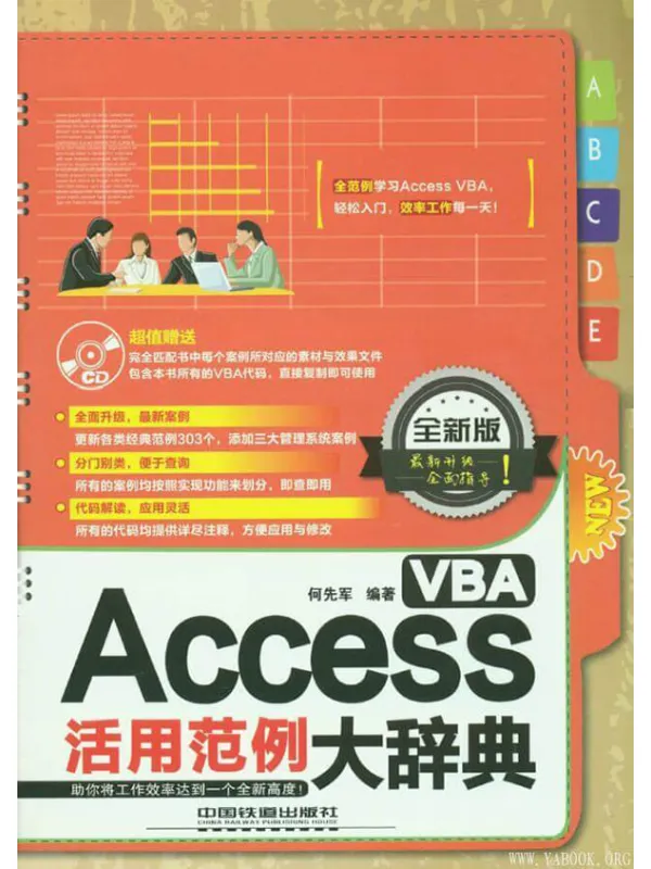《Access VBA活用范例大辞典》封面图片