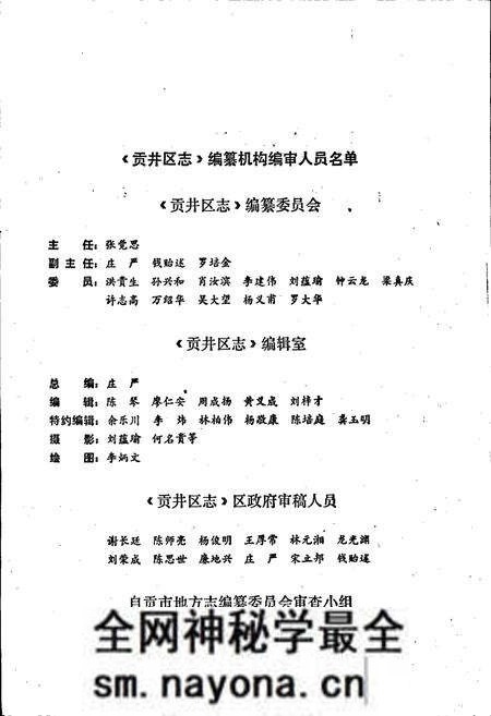 《自贡市贡井区志》.pdf电子版_四川省志预览图2 《自贡市贡井区志》.pdf电子版_四川省志预览图2