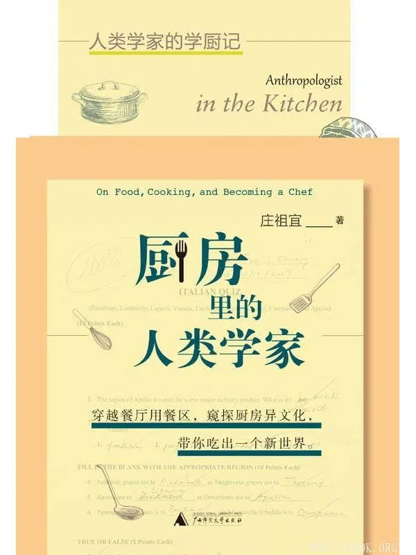 《厨房里的人类学家》封面图片