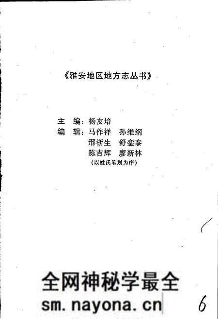 《雅安地区畜牧兽医志》.pdf电子版_四川省志预览图3 《雅安地区畜牧兽医志》.pdf电子版_四川省志预览图3